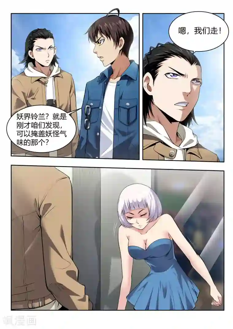 暗异鉴定师第49话 妖界铃兰