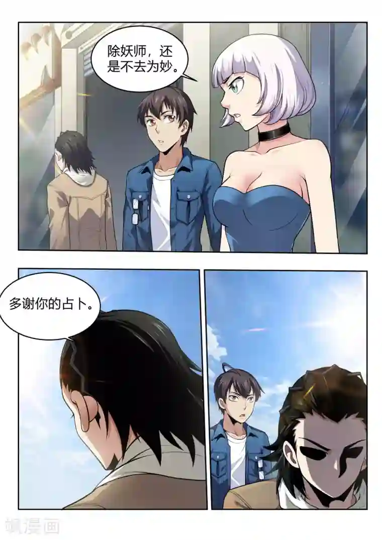 暗异鉴定师第49话 妖界铃兰