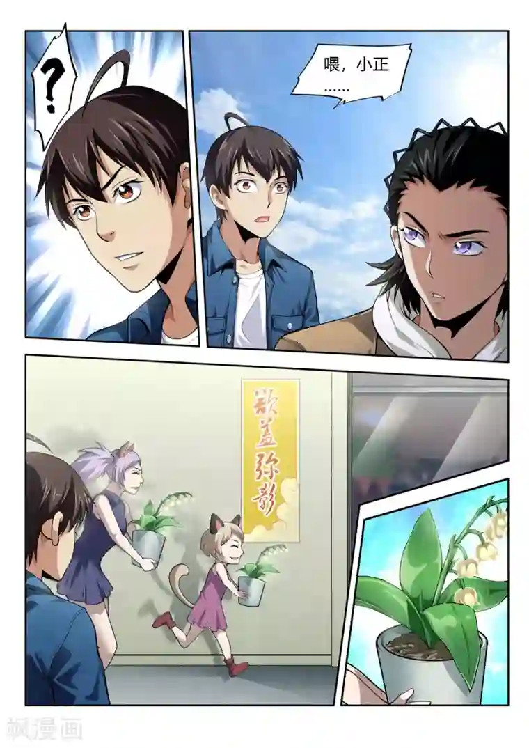 暗异鉴定师第49话 妖界铃兰