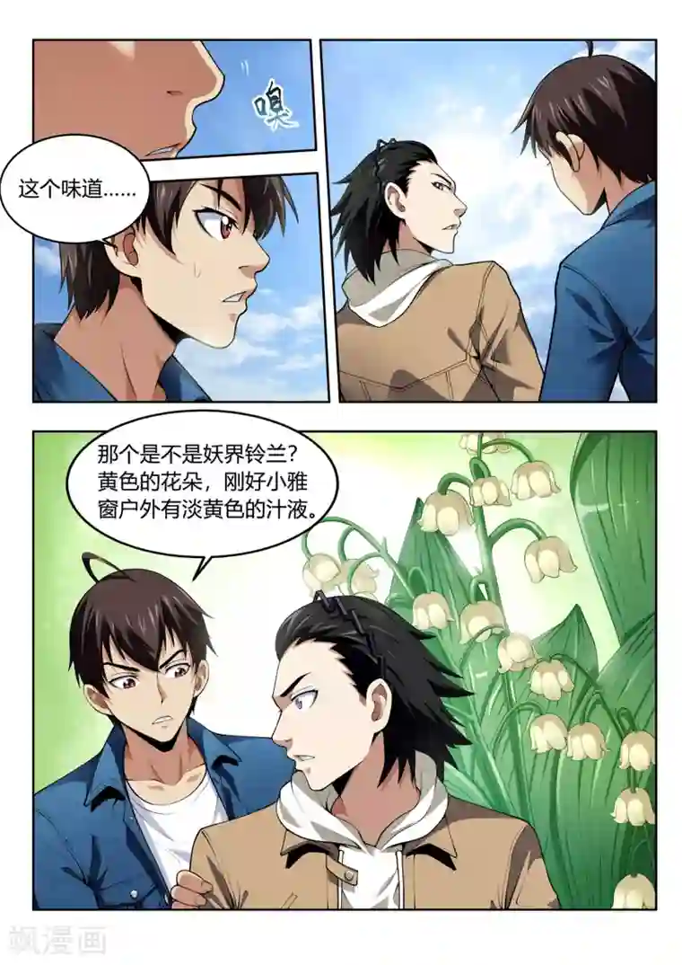 暗异鉴定师第49话 妖界铃兰