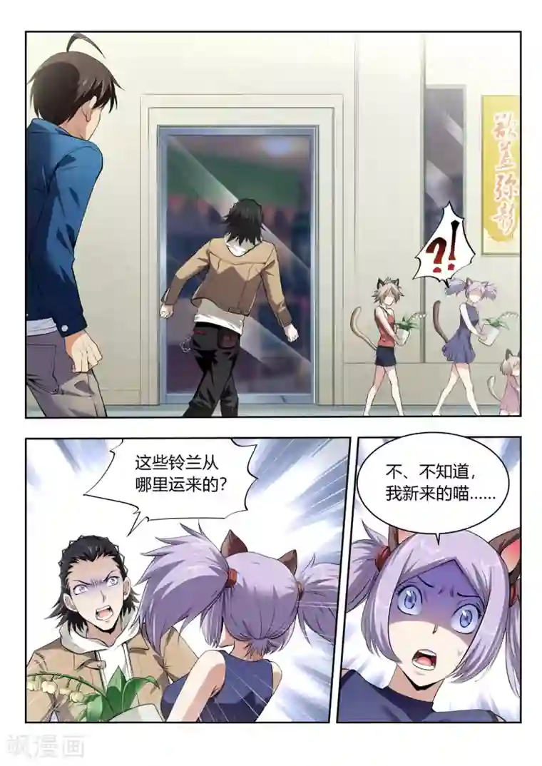 暗异鉴定师第49话 妖界铃兰