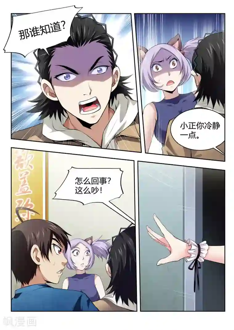 暗异鉴定师第49话 妖界铃兰