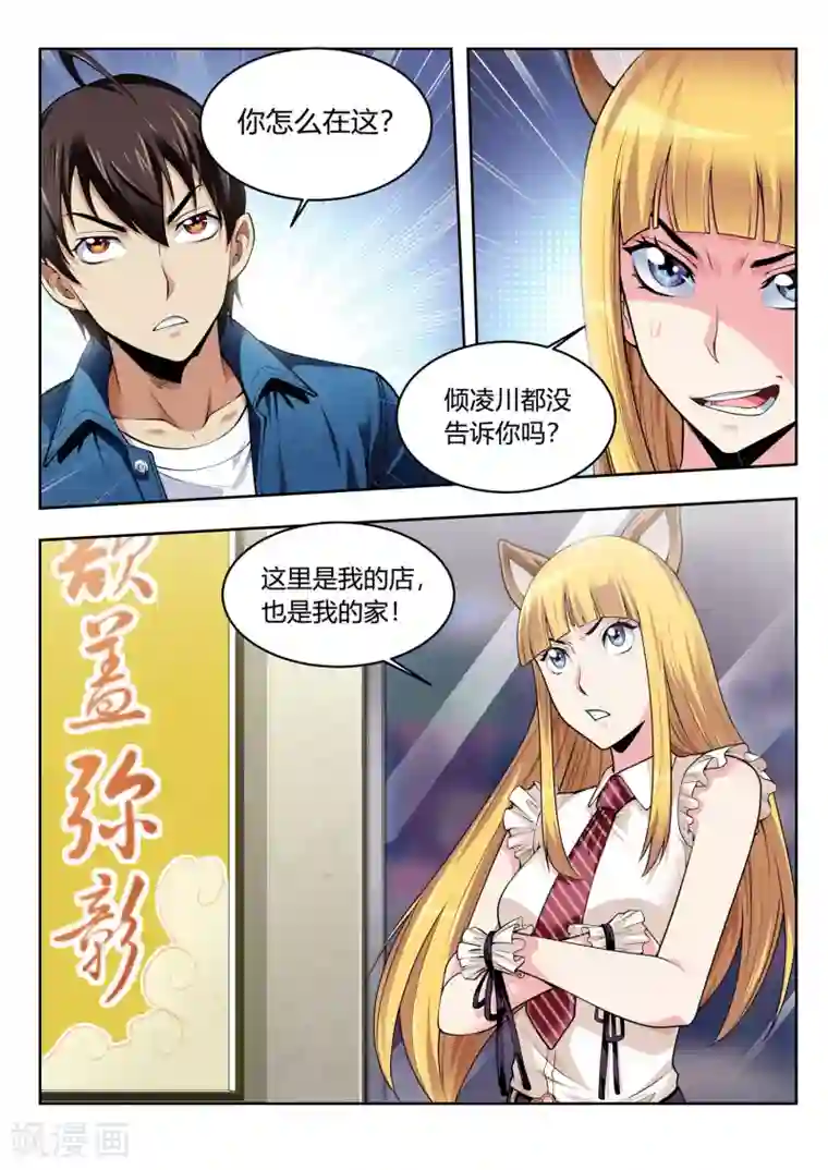 暗异鉴定师第49话 妖界铃兰