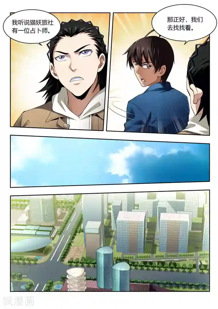 暗异鉴定师第49话 妖界铃兰