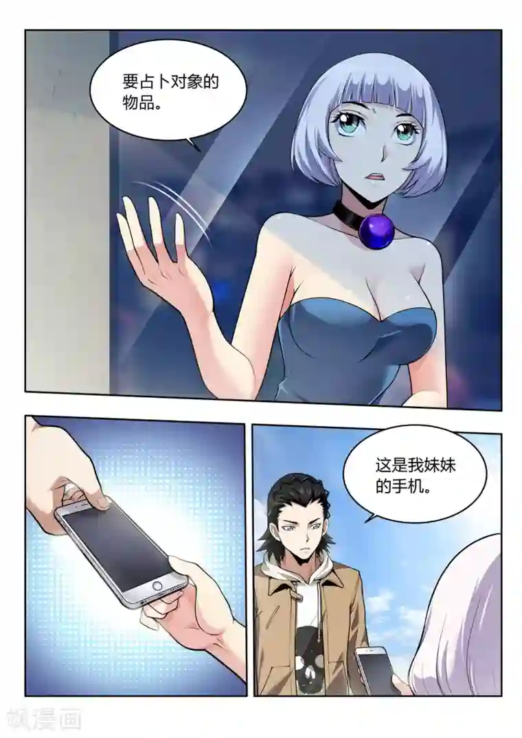 暗异鉴定师第49话 妖界铃兰