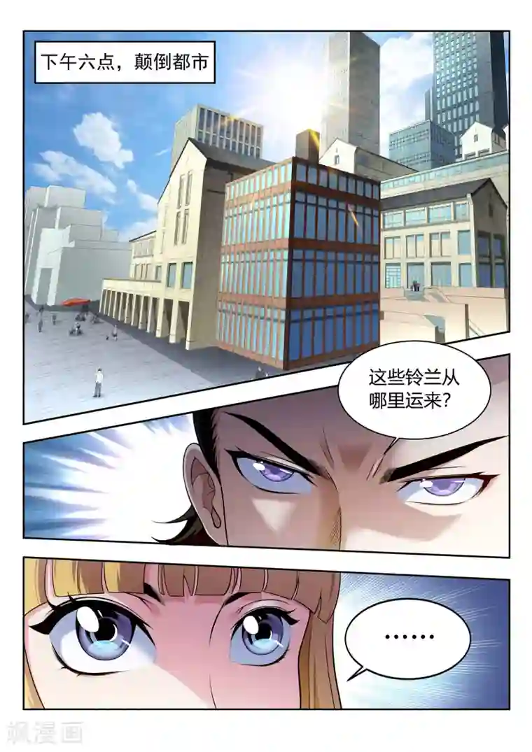 暗异鉴定师第50话 妖植园