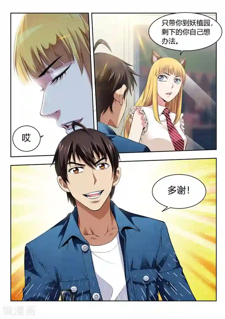 暗异鉴定师第50话 妖植园