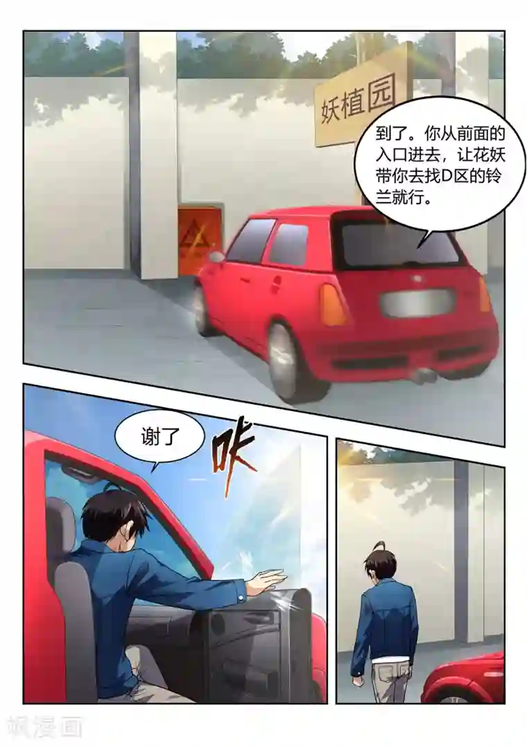 暗异鉴定师第50话 妖植园