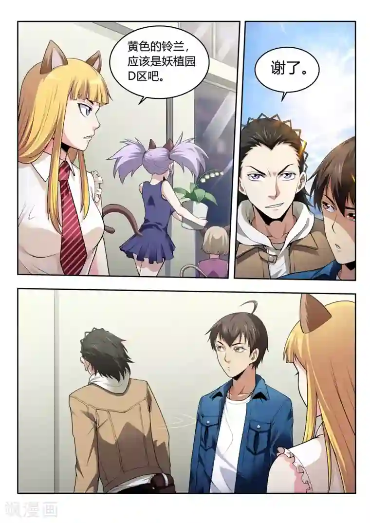 暗异鉴定师第50话 妖植园