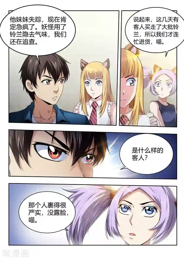 暗异鉴定师第50话 妖植园