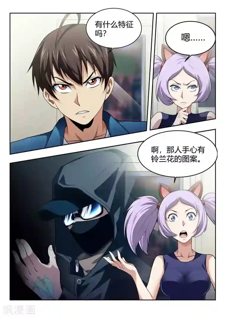 暗异鉴定师第50话 妖植园