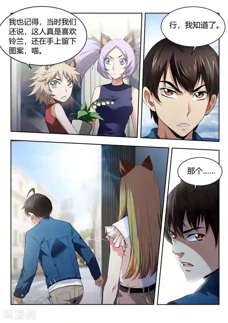 暗异鉴定师第50话 妖植园