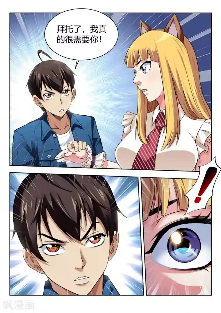 暗异鉴定师第50话 妖植园