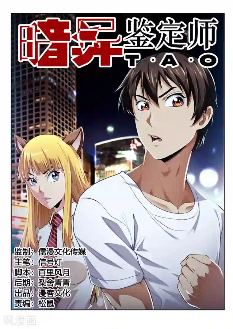 暗异鉴定师第51话 结香契