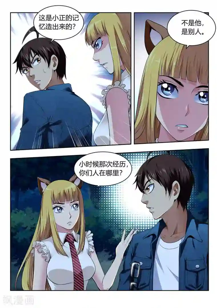 暗异鉴定师第51话 结香契