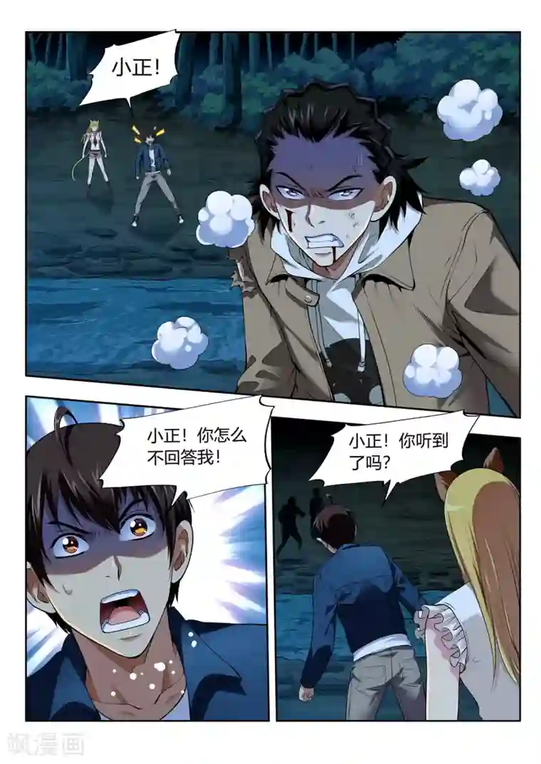 暗异鉴定师第51话 结香契