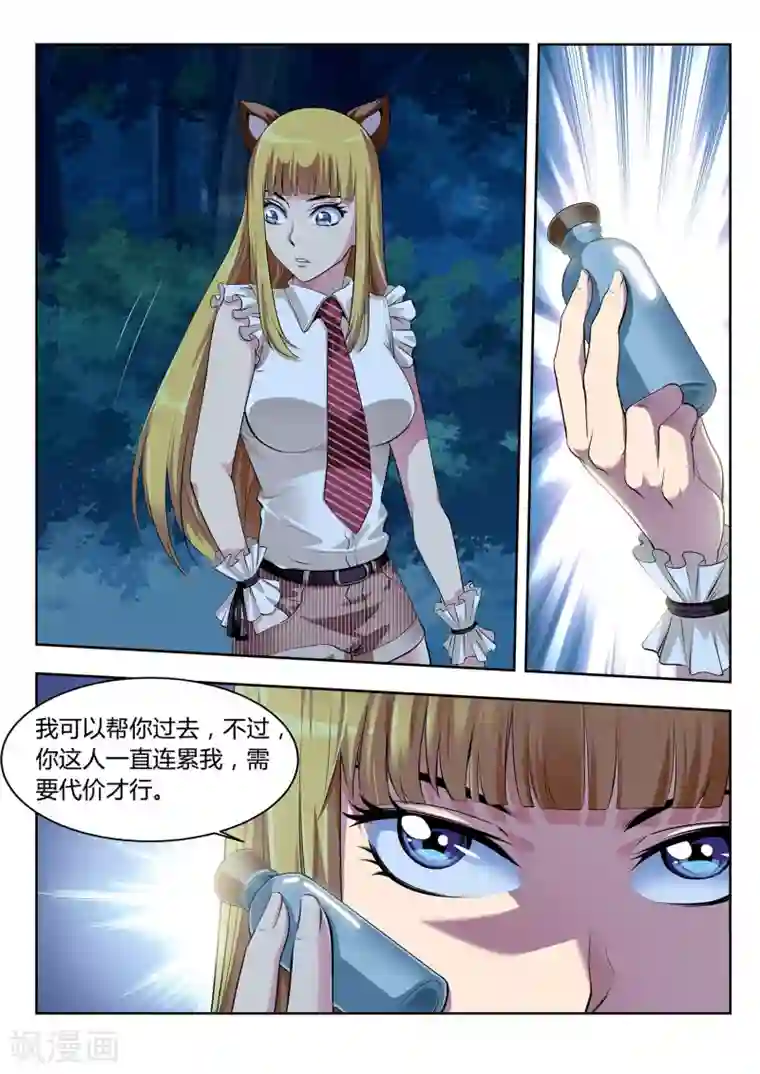 暗异鉴定师第51话 结香契