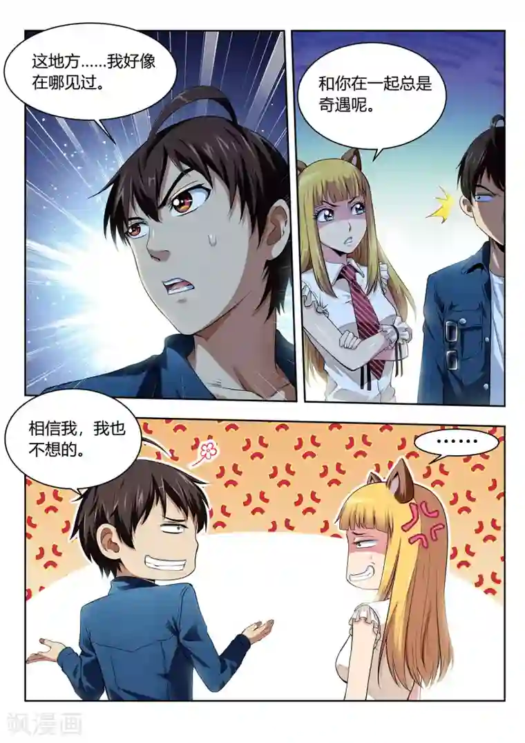 暗异鉴定师第51话 结香契