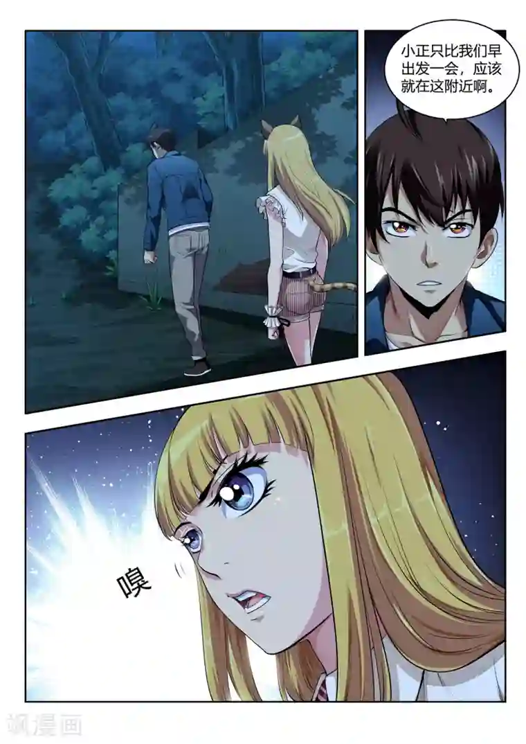 暗异鉴定师第51话 结香契