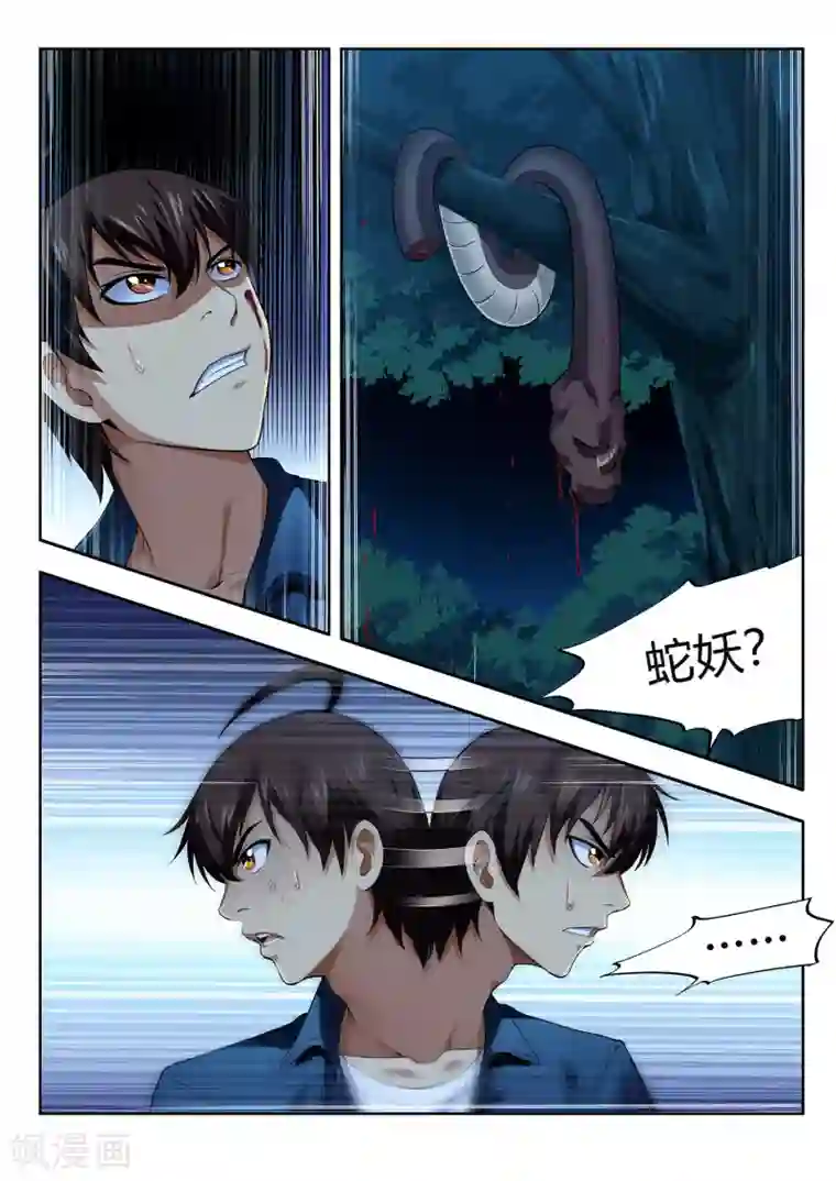 暗异鉴定师第51话 结香契