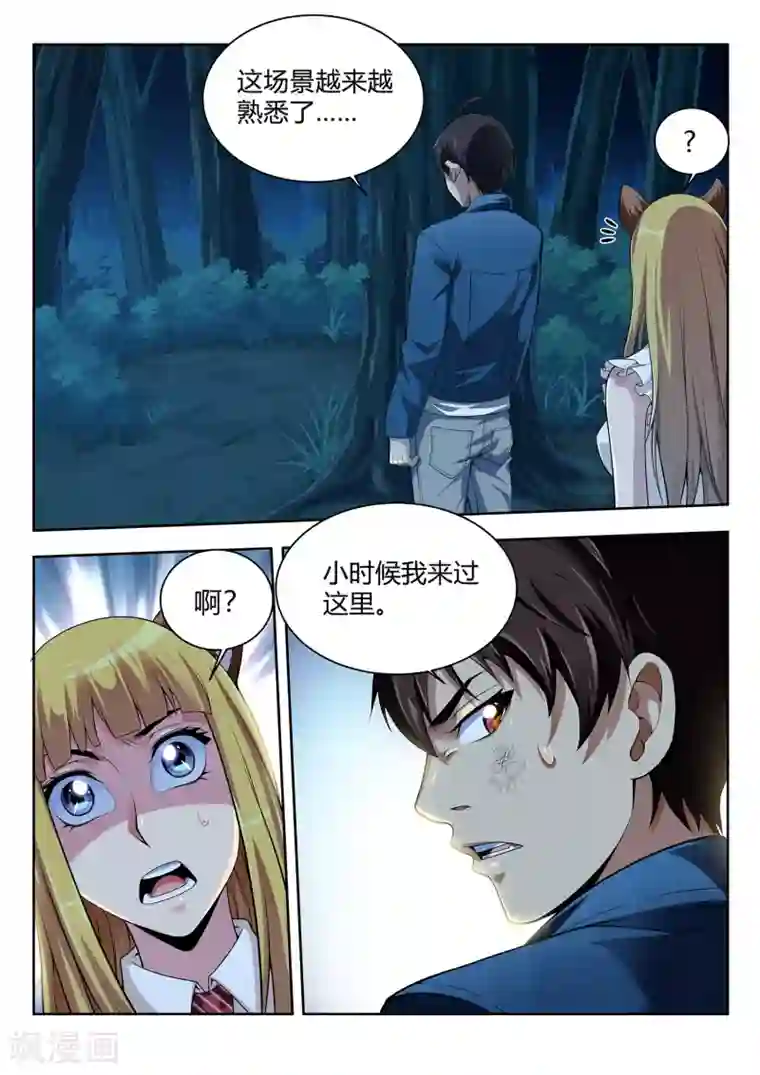 暗异鉴定师第51话 结香契