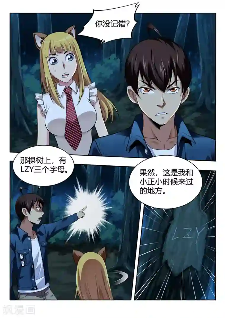 暗异鉴定师第51话 结香契