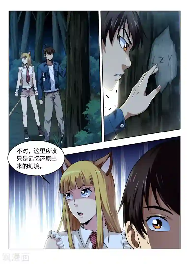 暗异鉴定师第51话 结香契