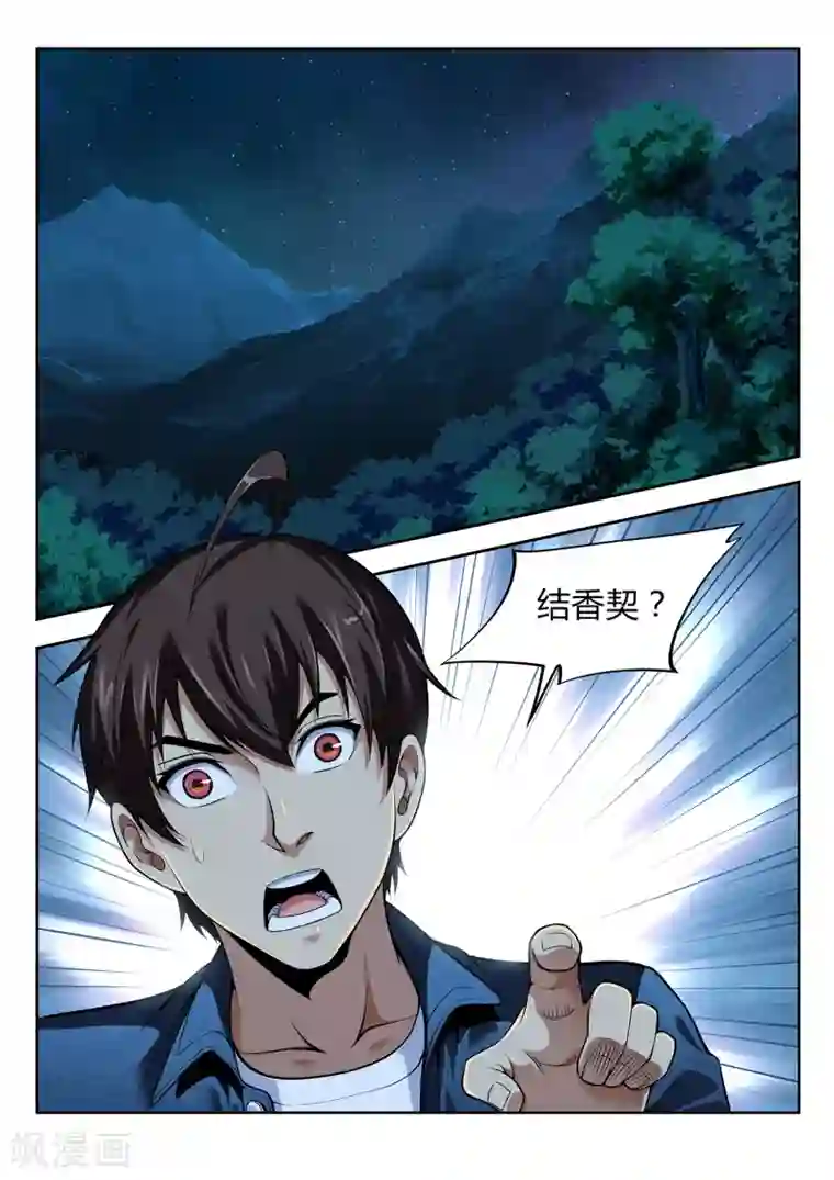 暗异鉴定师第52话 花田巨妖