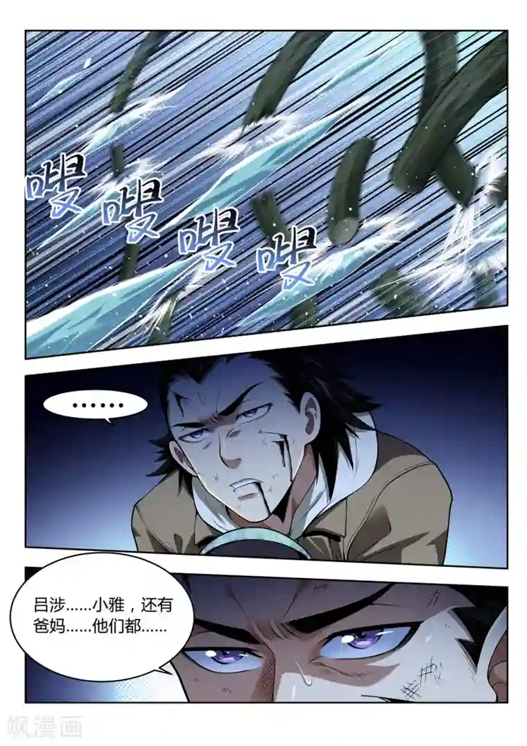 暗异鉴定师第52话 花田巨妖