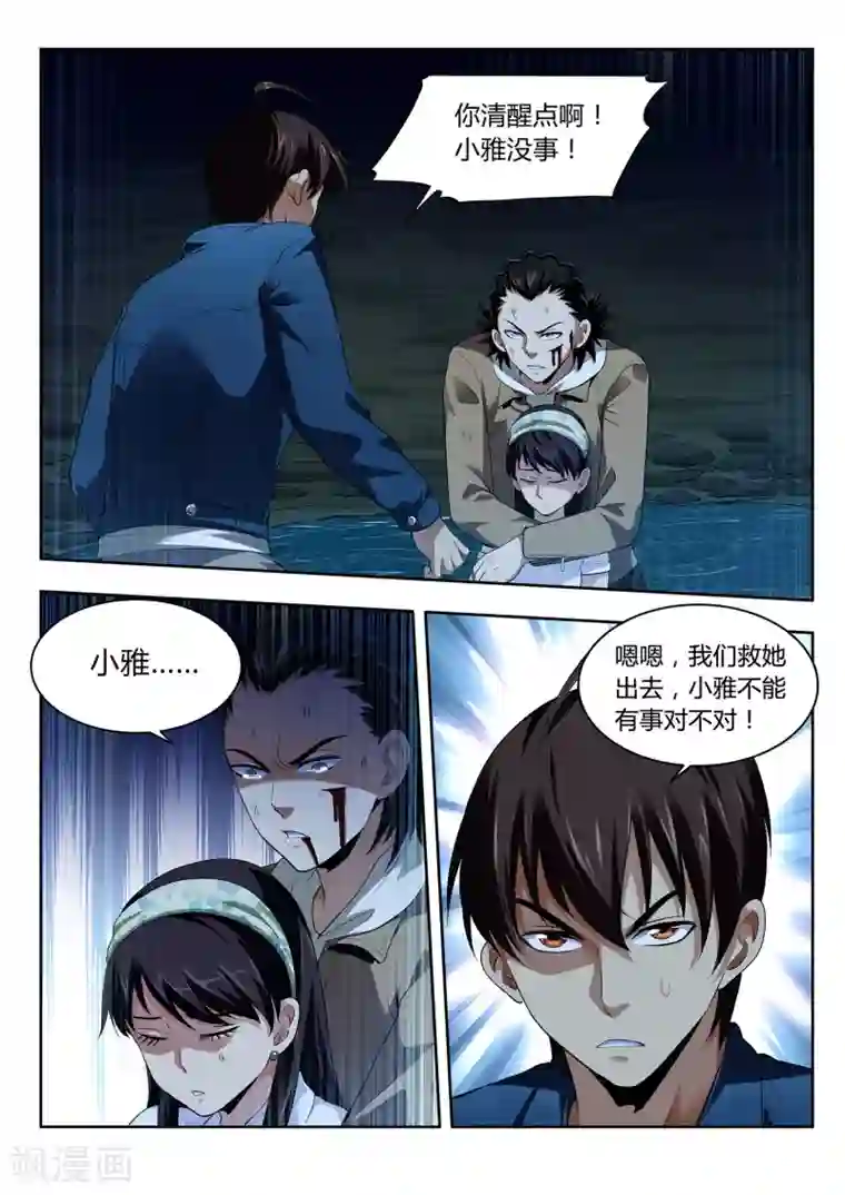 暗异鉴定师第52话 花田巨妖