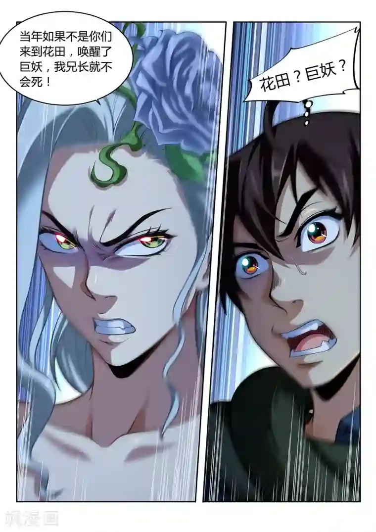 暗异鉴定师第52话 花田巨妖