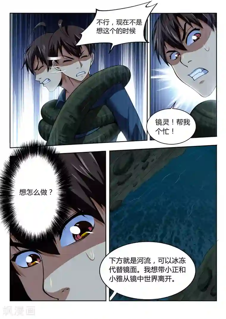 暗异鉴定师第52话 花田巨妖