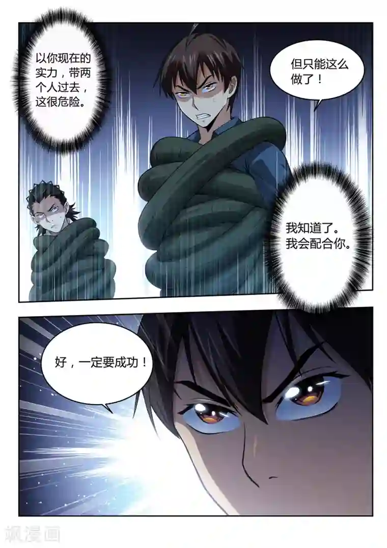 暗异鉴定师第52话 花田巨妖