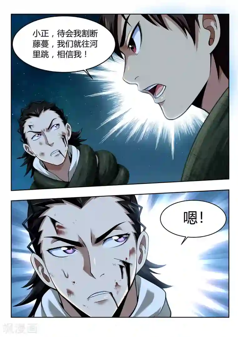 暗异鉴定师第52话 花田巨妖