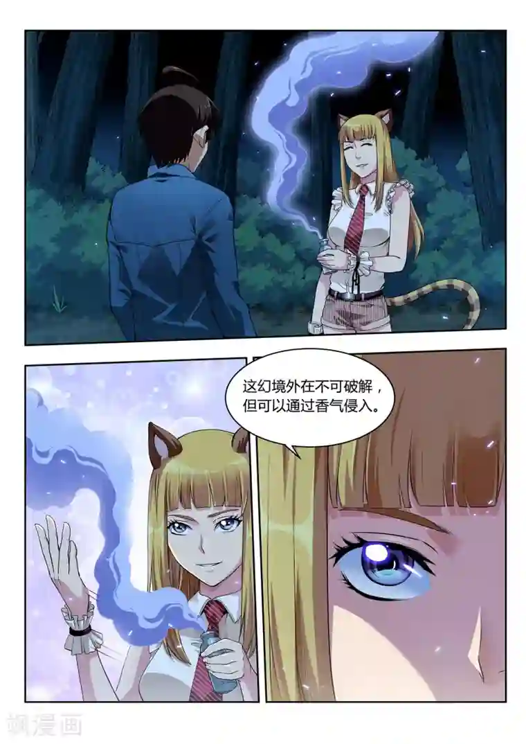 暗异鉴定师第52话 花田巨妖