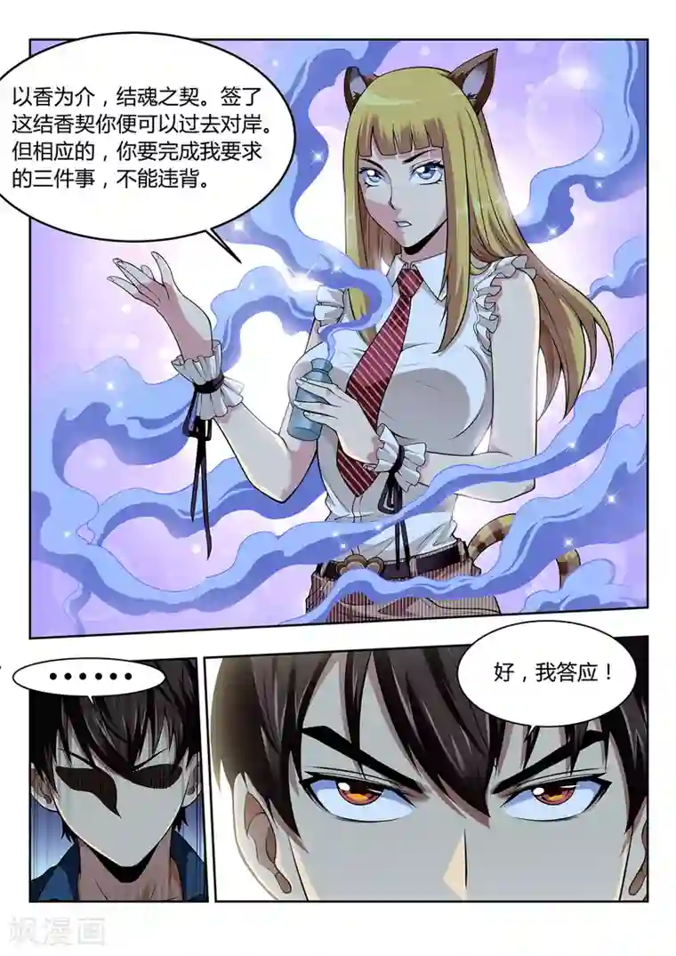 暗异鉴定师第52话 花田巨妖