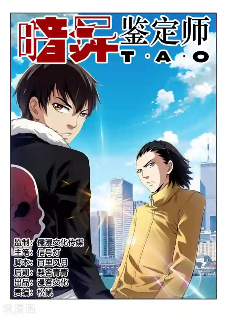 暗异鉴定师第53话 不可抗力