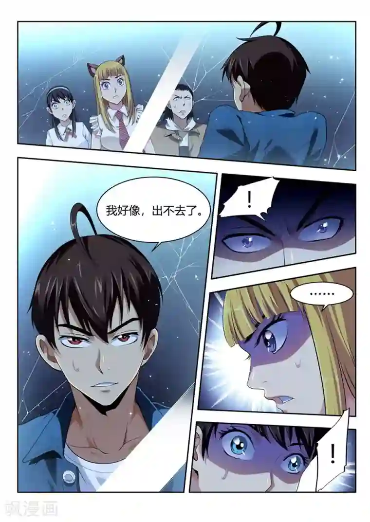 暗异鉴定师第53话 不可抗力