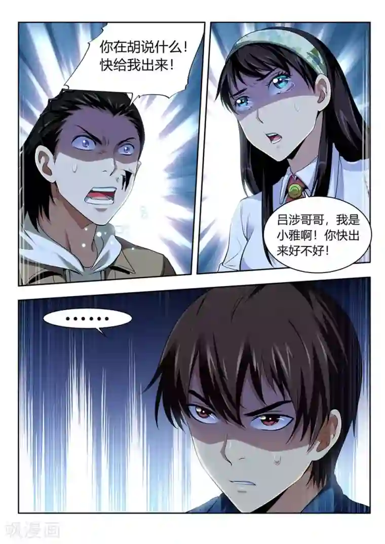 暗异鉴定师第53话 不可抗力