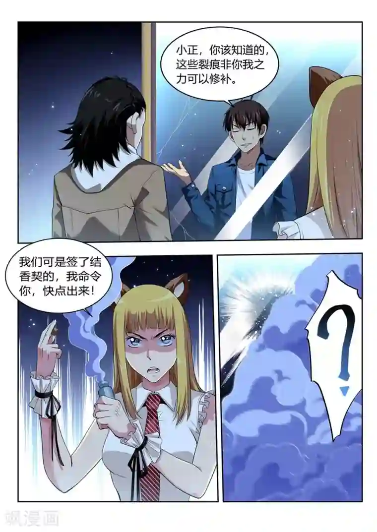 暗异鉴定师第53话 不可抗力