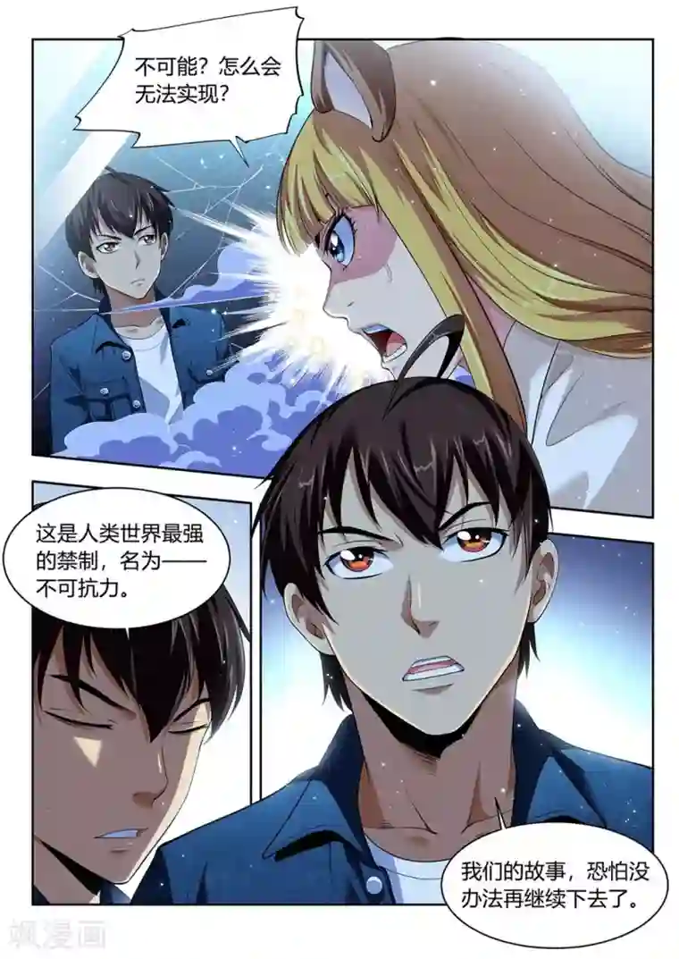 暗异鉴定师第53话 不可抗力