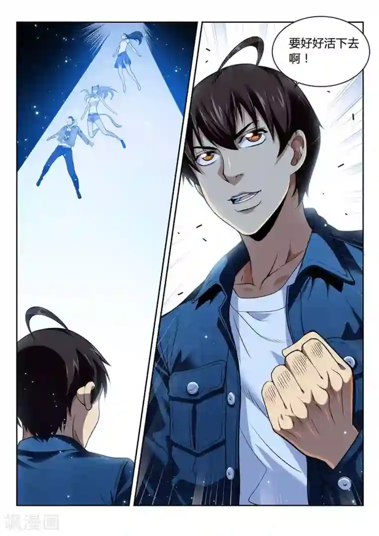 暗异鉴定师第53话 不可抗力