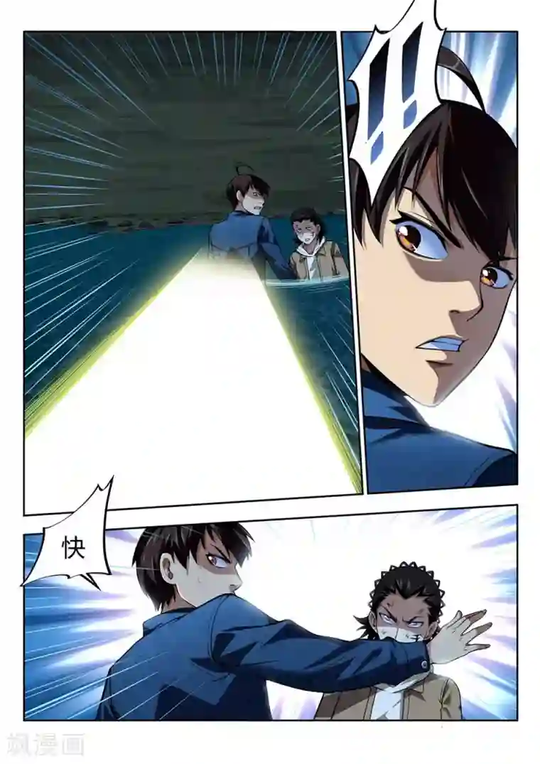 暗异鉴定师第53话 不可抗力