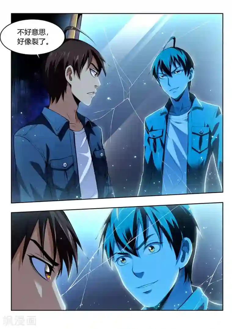 暗异鉴定师第53话 不可抗力