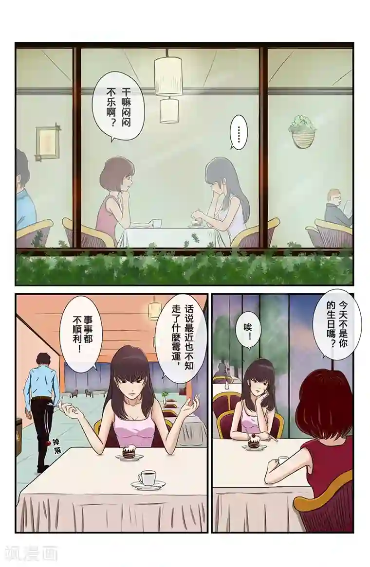 幽怪谈录第1话 星语心愿