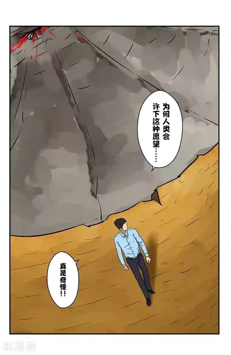 幽怪谈录第1话 星语心愿