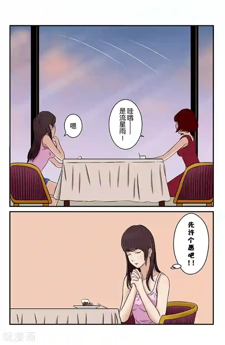 幽怪谈录第1话 星语心愿
