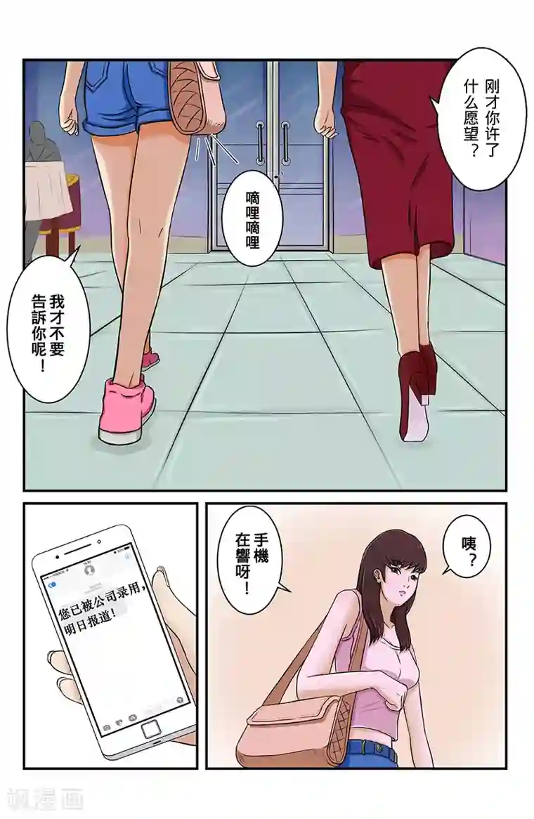 幽怪谈录第1话 星语心愿