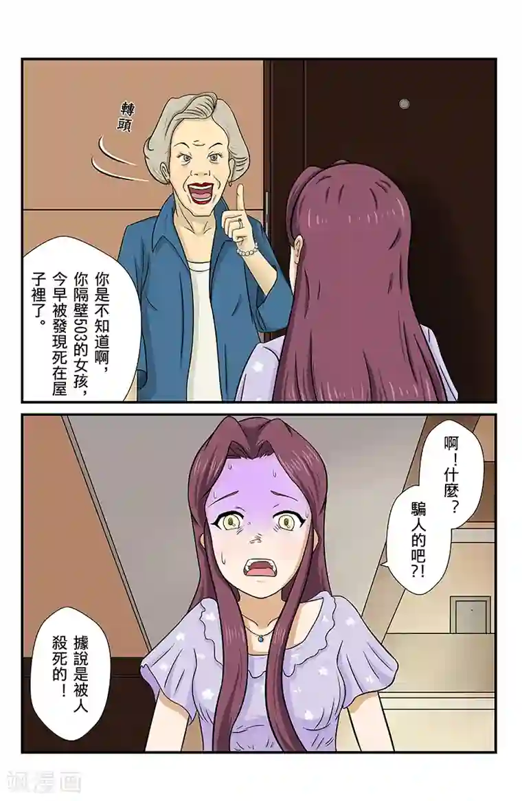幽怪谈录第2话 愿目击者