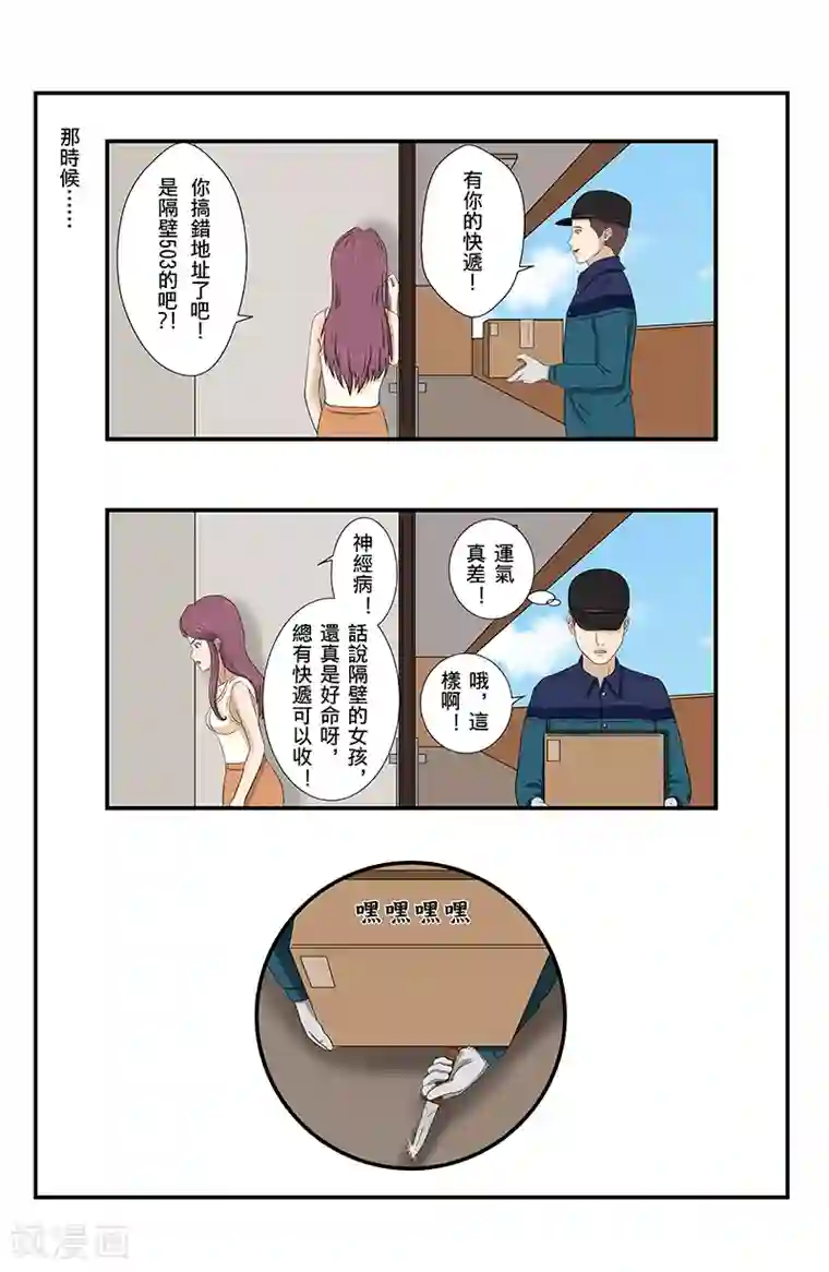 幽怪谈录第2话 愿目击者